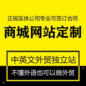 海外商城網(wǎng)站建設(shè)國際貿(mào)易電商購物商城英文b2c定制開發(fā)設(shè)計制作