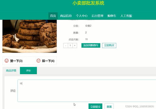 nodejs vue校園超市小賣部零食在線購物商城系統