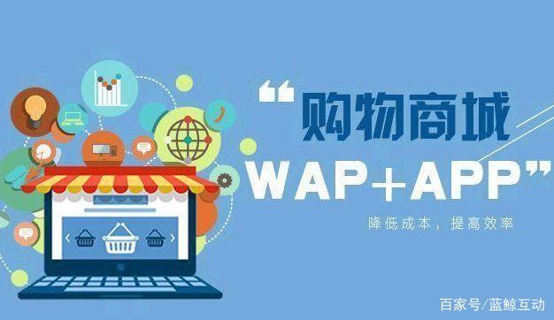 微信小程序與傳統(tǒng)APP十大優(yōu)劣對比--藍(lán)鯨互動